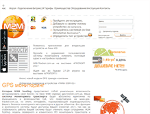 Tablet Screenshot of gps-tracker.com.ua