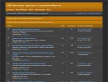 Tablet Screenshot of forum.gps-tracker.com.ua